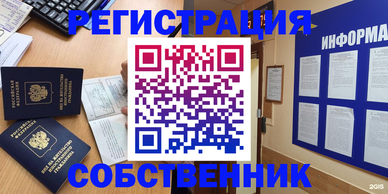 временная регистрация для всех в Ирбите